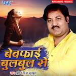 Bewafai Bulbul Se