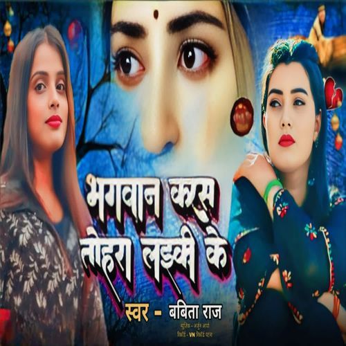 Bhagwan karas tohra Laikii ke