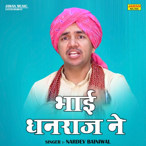 Bhai dhanraj ne (Hindi)
