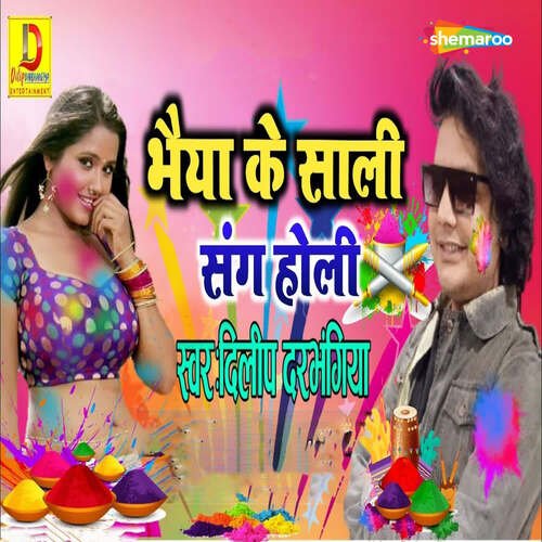 Bhaiya Ke Sali Sang Holi