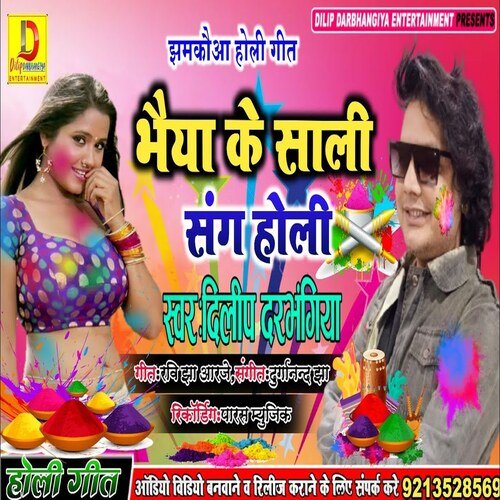 Bhaiya ke Sali Sang Holi