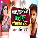 Bhatar Othalaliya Chatela Yar Galiya Katela