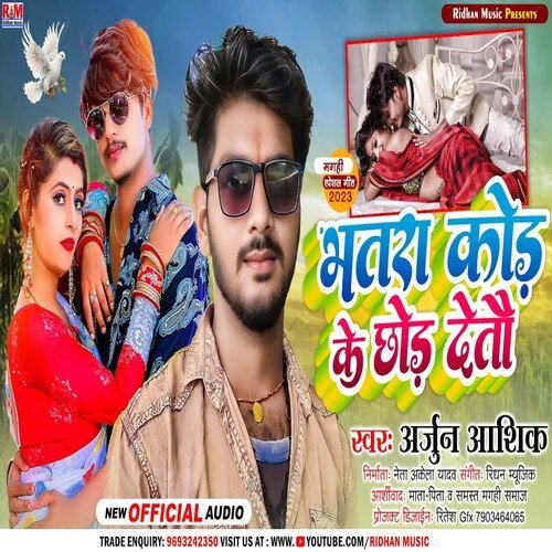 Bhatara Kod Ke Chhod Detau