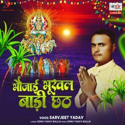 Bhaujai Bhukhal Badi Chhath