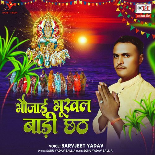 Bhaujai Bhukhal Badi Chhath