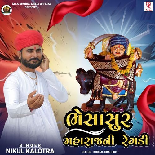 Bhesasur Maharaj Ni Regadi
