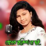 Boner Kukeela re mui