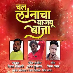 Chal Lagnacha Vajau Baja