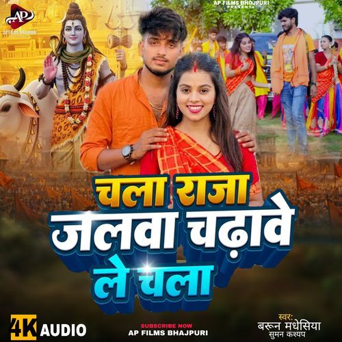 Chala Raja Jalwa Chdawe Le Chala