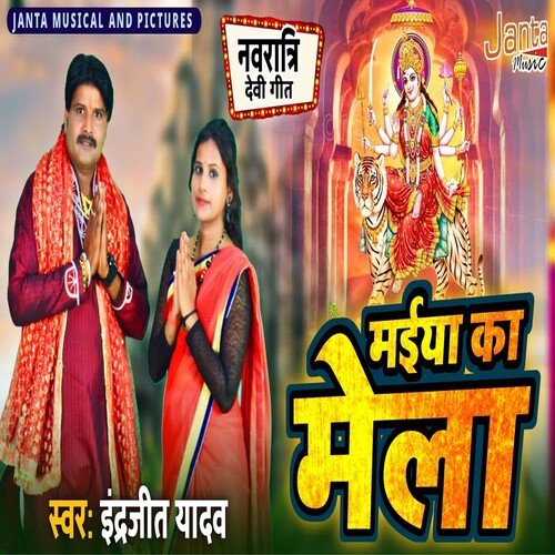 Chala Sakhi Maai Darbar (Bhojpuri Song)