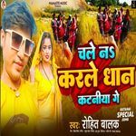 Chale Na Karle Dhaan Kataniya Ge