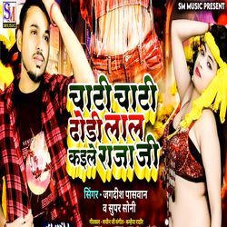 Chati Chati Dori Lal Kaile Raja Ji