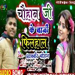 Chauhan Ji Ke Bani Filhal
