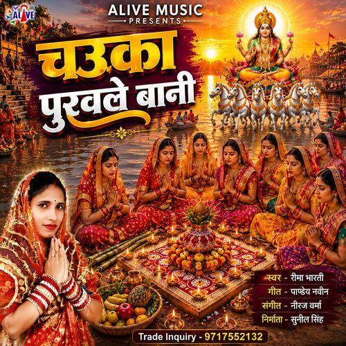 Chauka Purawale Bani