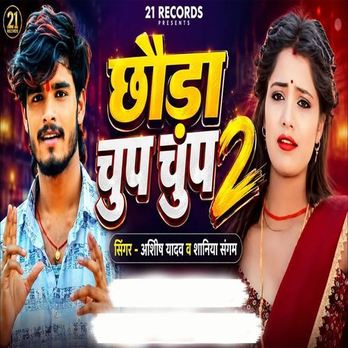 Chhaura Chup Chup 2
