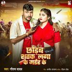 Chhodab Shatak Laga Ke Murder Ke