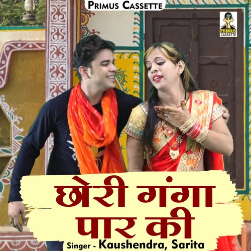 Chhori ganga paar ki (Hindi)