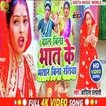 Daal bina bhaat ke bhatar bina Ratiya (Dhobi Geet)