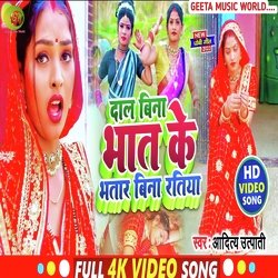 Daal bina bhaat ke bhatar bina Ratiya (Dhobi Geet)