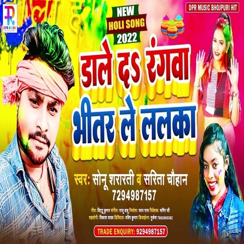 DALE DA RANGVA BHITR LE LALKA (HOLI SONG)