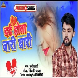 Darad Hota Bari Bari