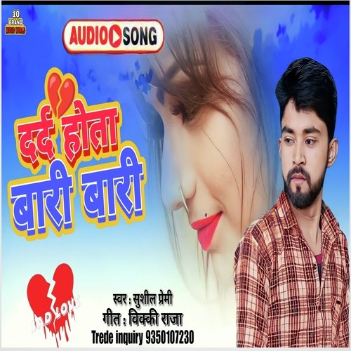 Darad Hota Bari Bari