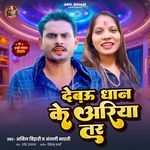 Debau Dhan Ke Ariya Tar