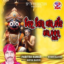 Deha Mora Khau Pache Kau Kukura