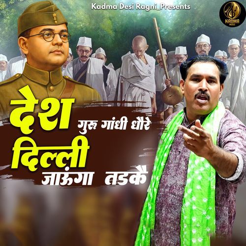 Desh Guru Gandhi Dhore Delhi Jaunga Tadke
