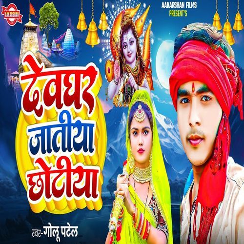 Devghar Jatiya Chhotiya