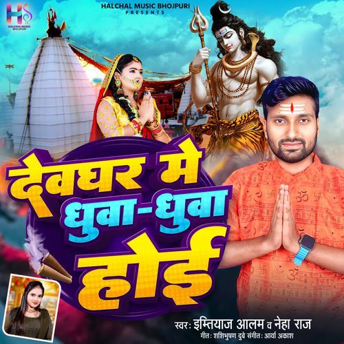 Dewghar Me Dhuwa Dhuwa Hoi