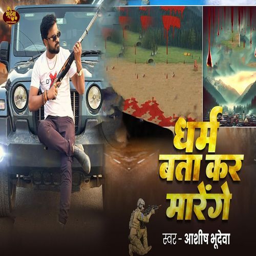 Dharm Bata Kar Marenge
