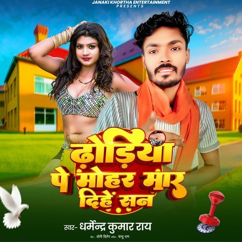 Dhodiya Pe Mohar Mar Dihe San