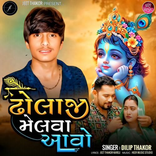 Dholaji Melva Aavo