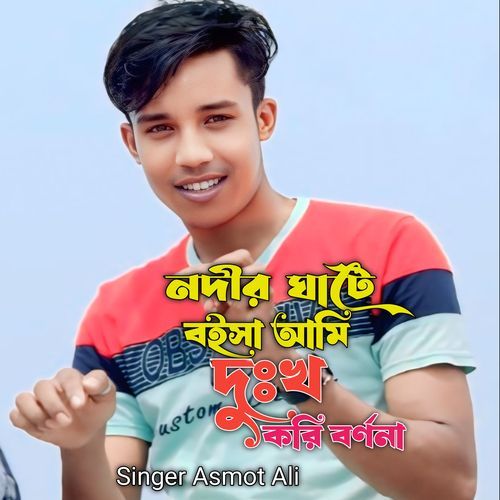 Dj Asmot Bhai