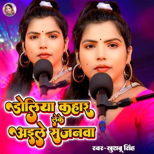 Doliya Kahar Leke Aile Sajnwa