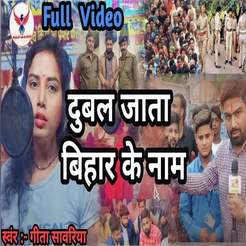 Dubal Jata bihar ke name