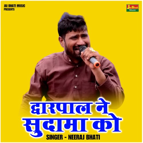 Dvarpal Ne Sudama Ko