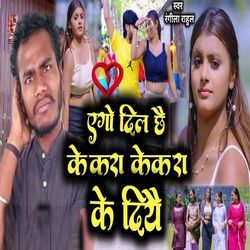 Ego Dil Chhai Kekra Ke Diye