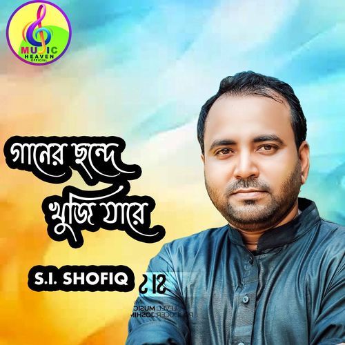 GANER CHONDE KHUJI JARE