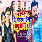 Gau Ahiran Ke Farmais Babuaan Ke