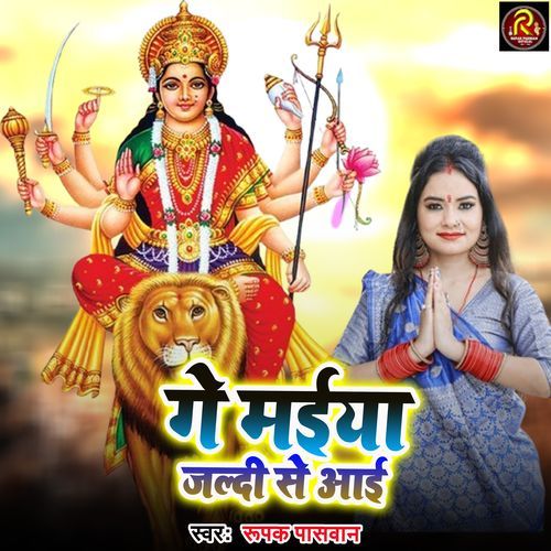 Ge Maiya Jaldi Se Aai