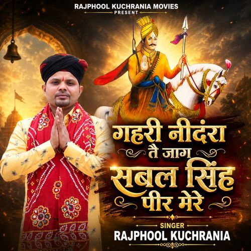 Gehri Nindra Te Jaag Sabal Singh Peer Mere