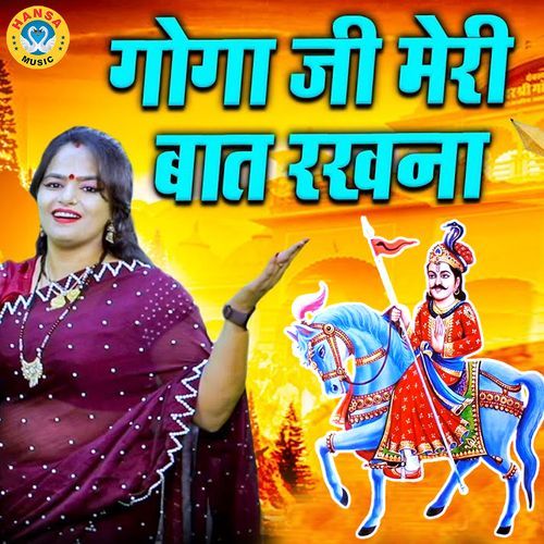Goga Ji Meri Bat Rakhna