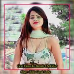 Gori Joban Ko Banale Chokidar