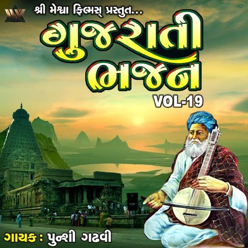 Gujarati Bhajan, Vol. 19