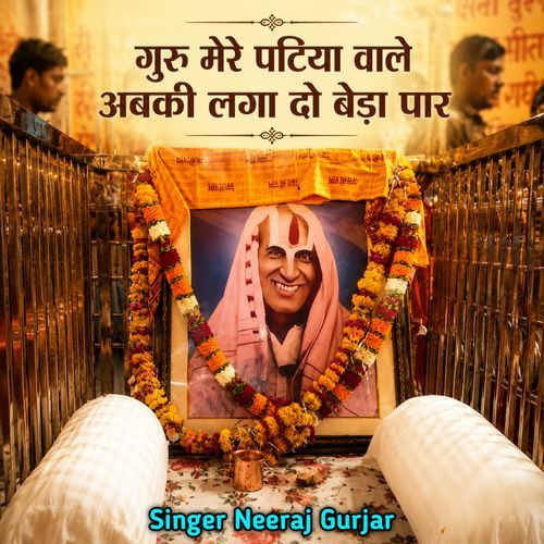 Guru Mere Patiya Ware Abaki