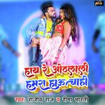 Hai Re Othlali Hamra Hau Chahi (Bhojpuri)