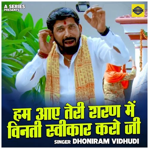 Ham Aae Teri Sharan Mein Vinati Svikar Karo Ji