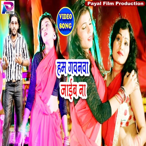 Ham Gawanawa Jaib Na (Bhojpuri Song)